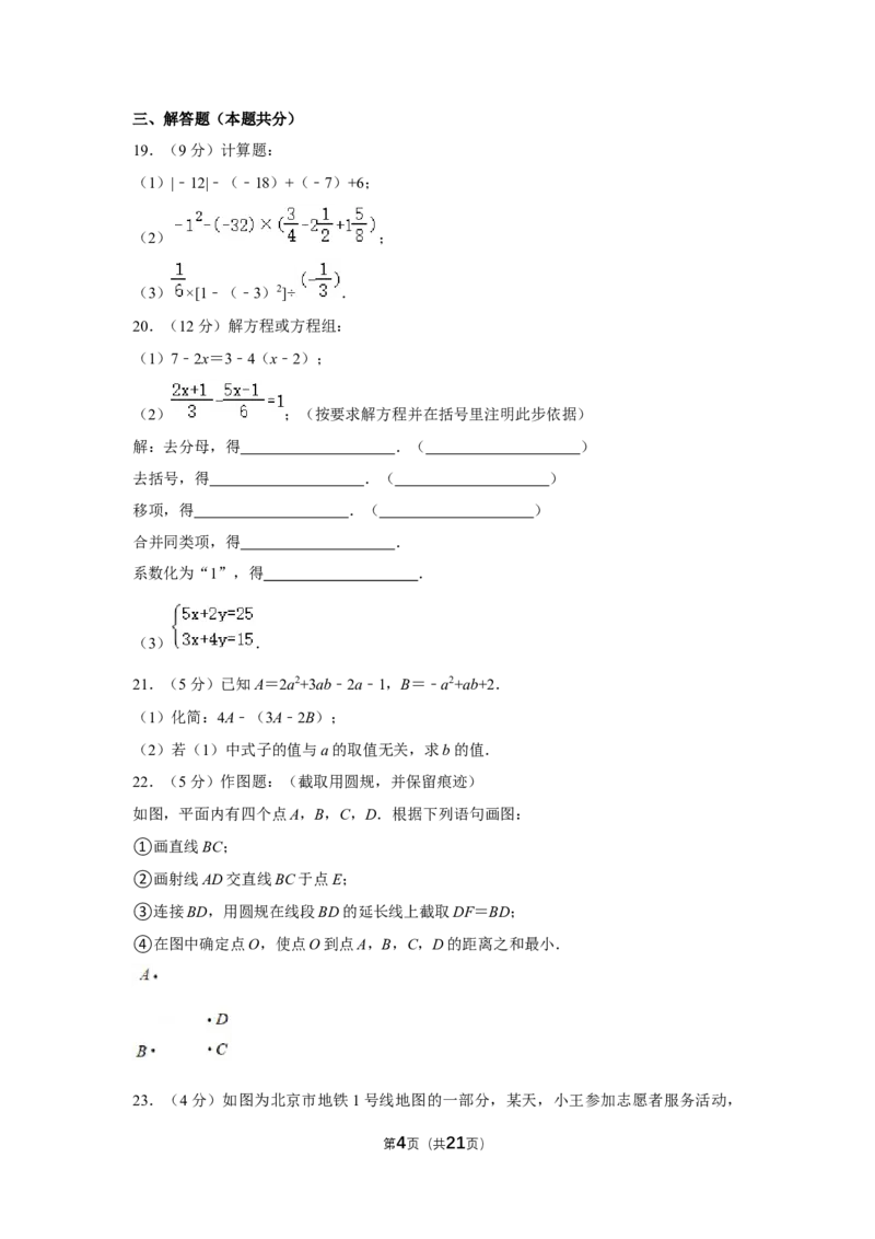 北京市东城区2020-2021学年七年级上学期期末统一检测数学试卷(1)_北京初中期末题_C605-京七八九_B京市数学七八九_北京7上数学_2019-2021