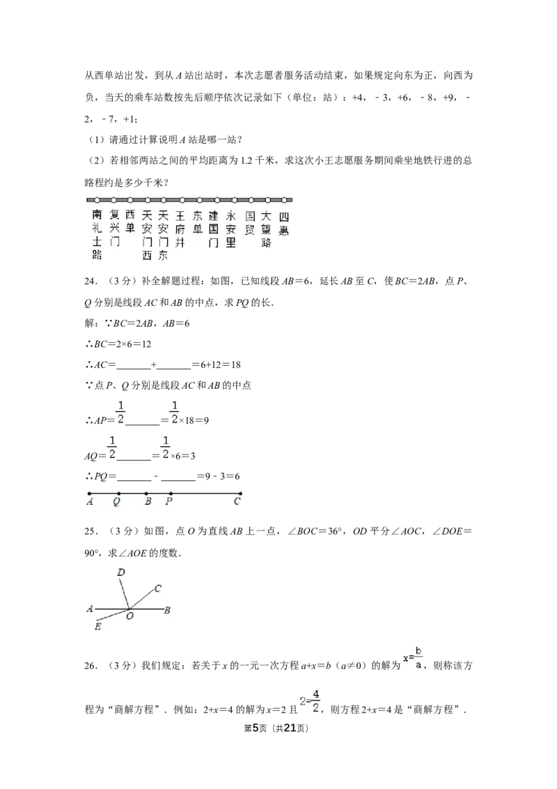 北京市东城区2020-2021学年七年级上学期期末统一检测数学试卷(1)_北京初中期末题_C605-京七八九_B京市数学七八九_北京7上数学_2019-2021