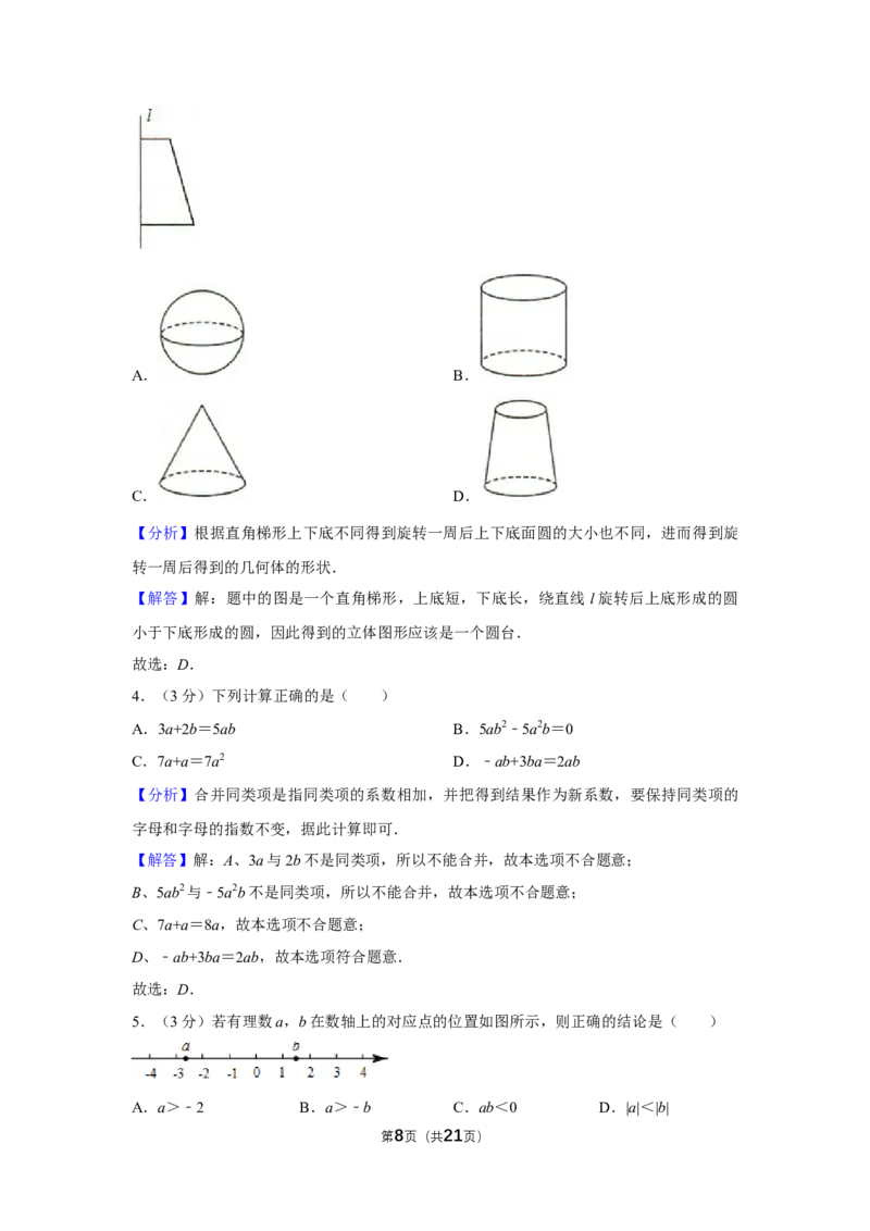 北京市东城区2020-2021学年七年级上学期期末统一检测数学试卷(1)_北京初中期末题_C605-京七八九_B京市数学七八九_北京7上数学_2019-2021
