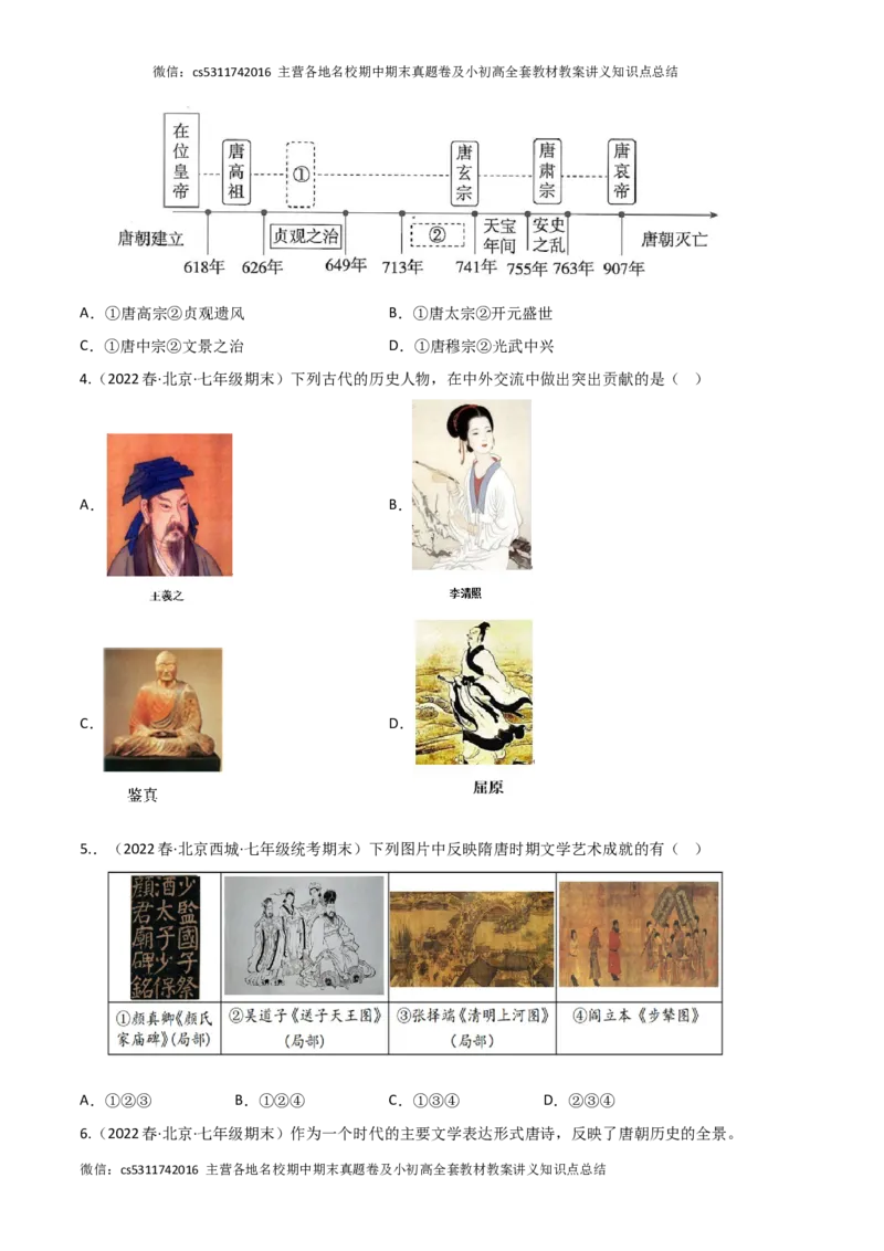 历史02卷（北京专用）-（考试版）(1)_北京初中期末题_C605-京七八九_B京历史七八九_北京7下历史_2022-2024_北京历史7下期末_历史02卷（北京专用）-2022-2023学年七年级下学期期末考前必刷卷