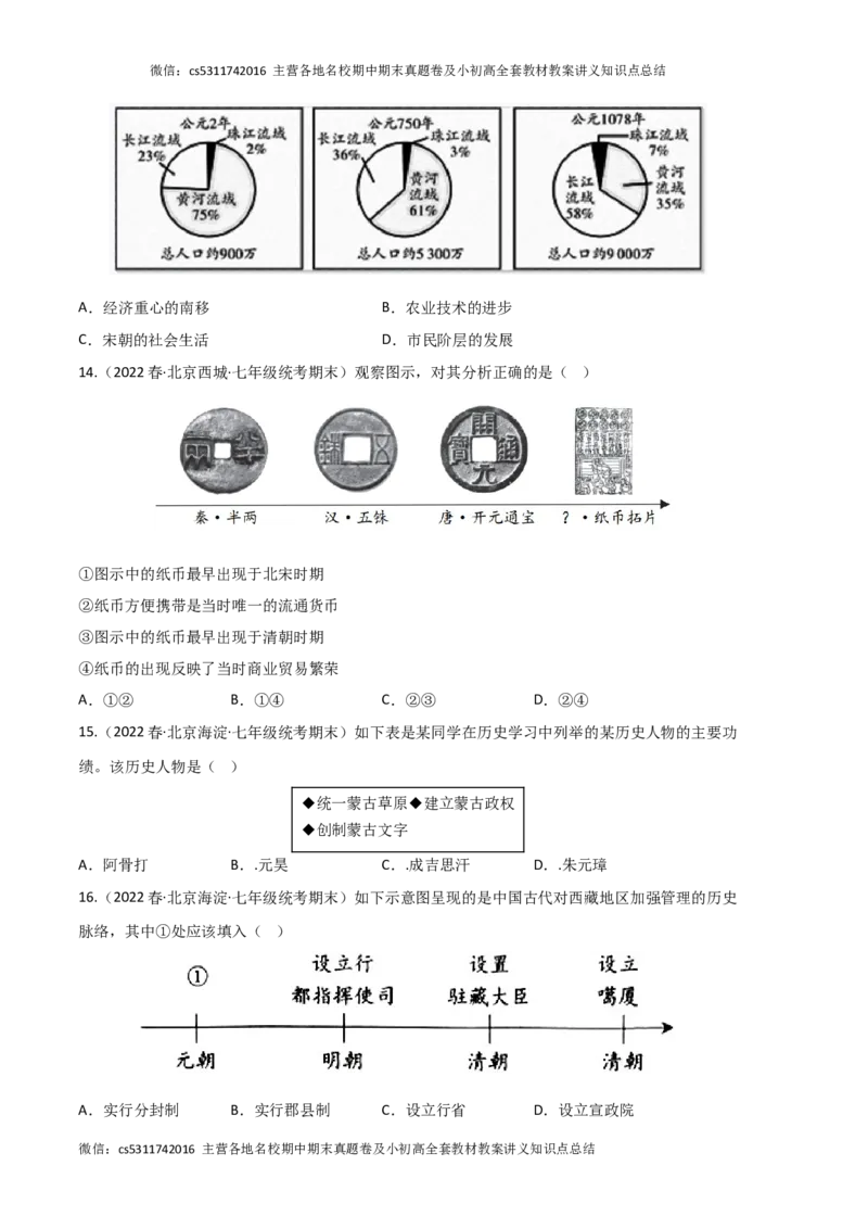 历史02卷（北京专用）-（考试版）(1)_北京初中期末题_C605-京七八九_B京历史七八九_北京7下历史_2022-2024_北京历史7下期末_历史02卷（北京专用）-2022-2023学年七年级下学期期末考前必刷卷