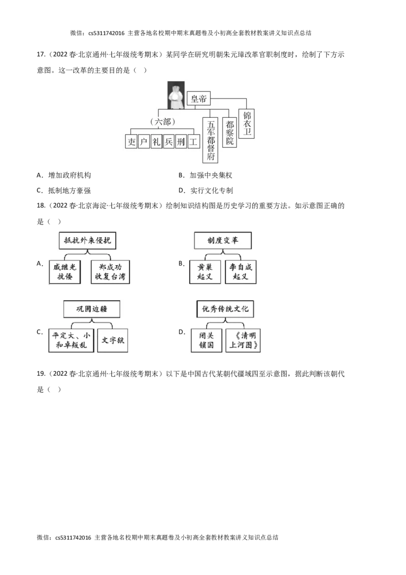 历史02卷（北京专用）-（考试版）(1)_北京初中期末题_C605-京七八九_B京历史七八九_北京7下历史_2022-2024_北京历史7下期末_历史02卷（北京专用）-2022-2023学年七年级下学期期末考前必刷卷
