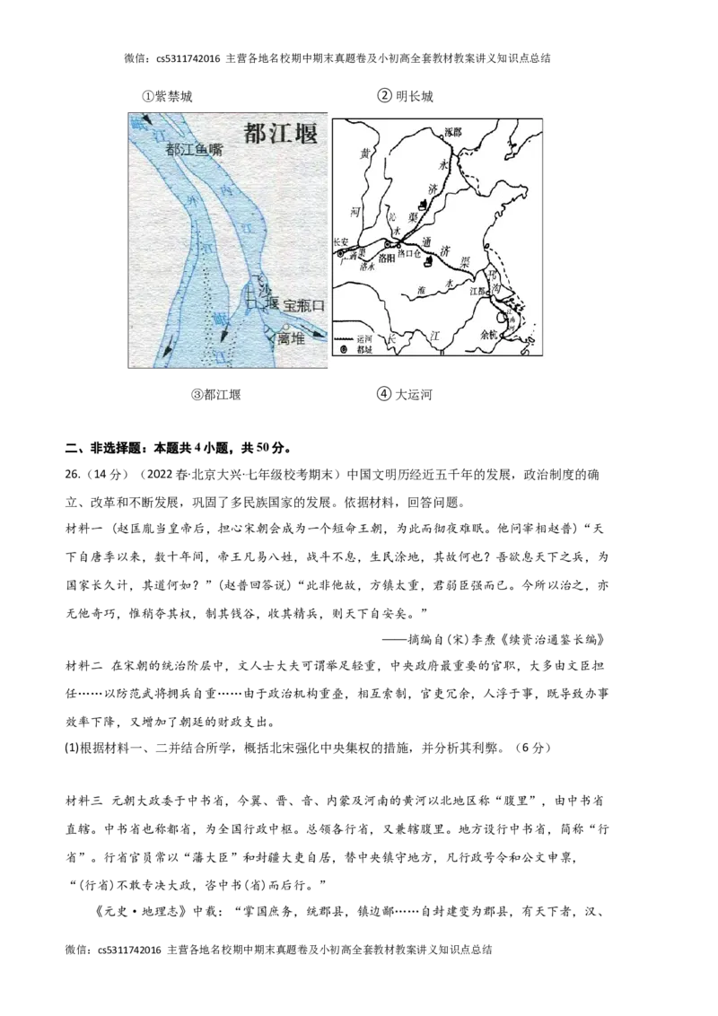 历史02卷（北京专用）-（考试版）(1)_北京初中期末题_C605-京七八九_B京历史七八九_北京7下历史_2022-2024_北京历史7下期末_历史02卷（北京专用）-2022-2023学年七年级下学期期末考前必刷卷