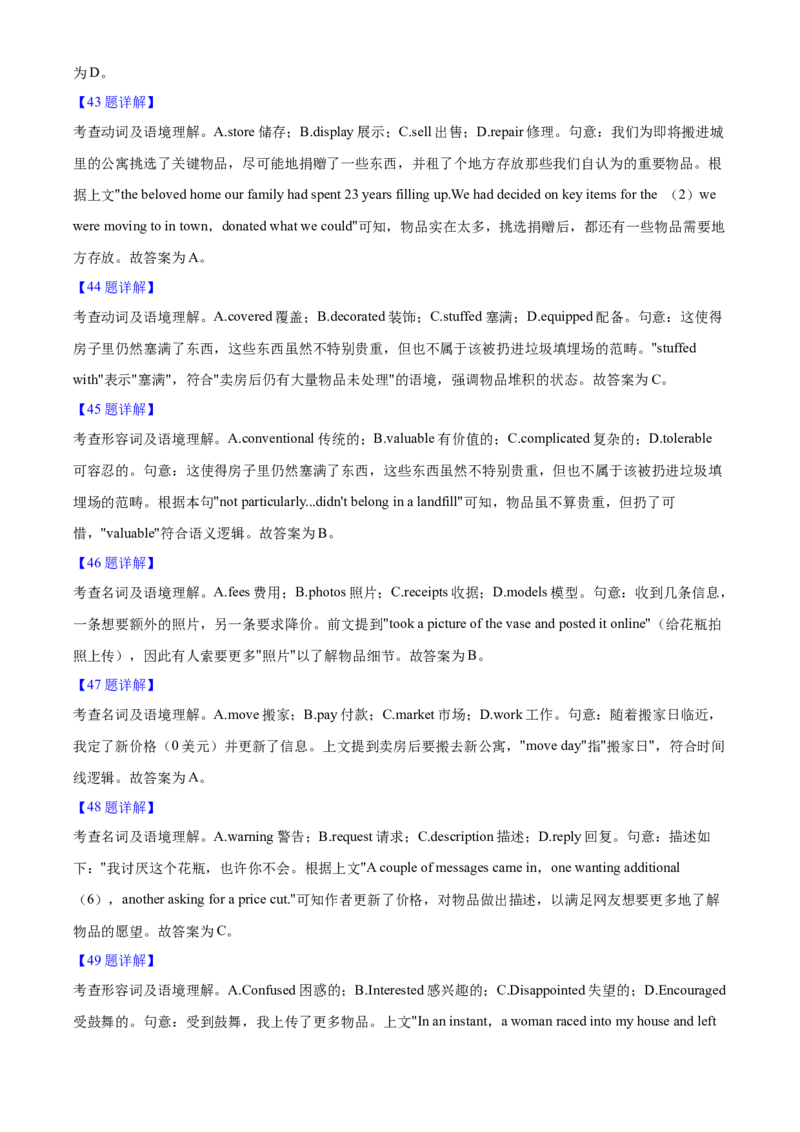 2025年高考英文真题（新课标Ⅰ）（解析版）_全国卷+地方卷_3.英语_1.英语高考真题试卷_2025年高考-英语_2025年新课标Ⅰ英语真题