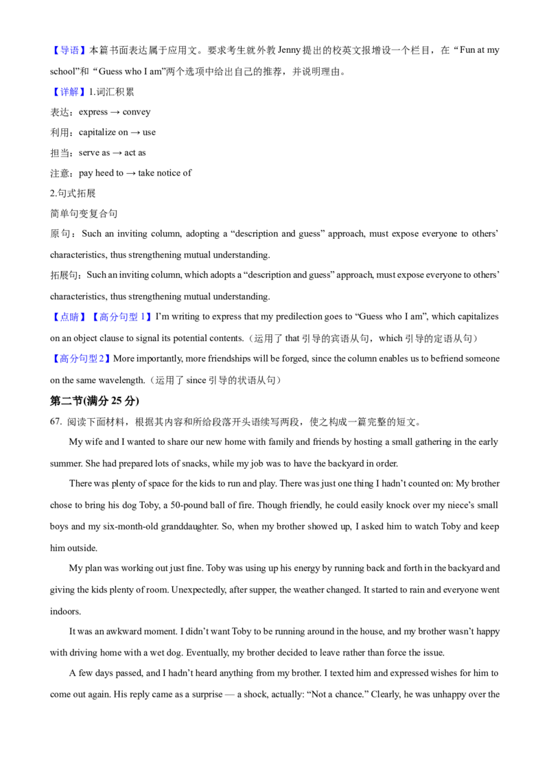 2025年高考英文真题（新课标Ⅰ）（解析版）_全国卷+地方卷_3.英语_1.英语高考真题试卷_2025年高考-英语_2025年新课标Ⅰ英语真题