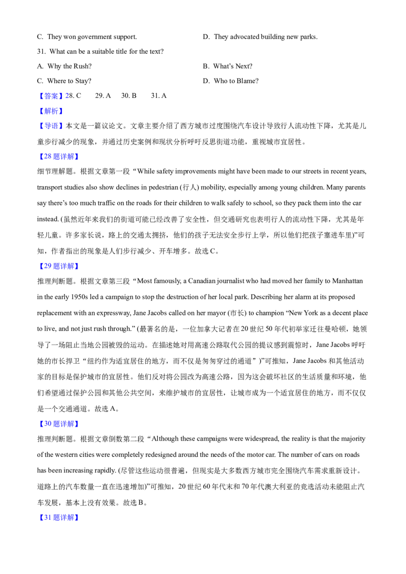 2025年高考英文真题（新课标Ⅰ）（解析版）_全国卷+地方卷_3.英语_1.英语高考真题试卷_2025年高考-英语_2025年新课标Ⅰ英语真题