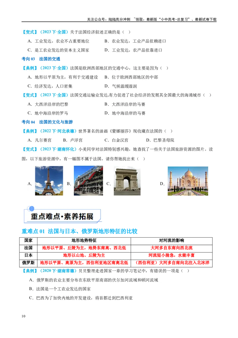 专题15法国和澳大利亚（讲义）（原卷版）_02中考总复习（2026版更新中）_09-地理-中考总复习_2024年中考复习资料_一轮复习_❤2024年中考地理一轮复习讲练测（全国通用）_配套讲义