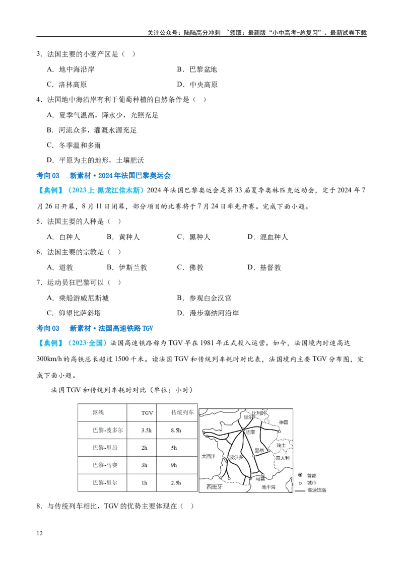 专题15法国和澳大利亚（讲义）（原卷版）_02中考总复习（2026版更新中）_09-地理-中考总复习_2024年中考复习资料_一轮复习_❤2024年中考地理一轮复习讲练测（全国通用）_配套讲义