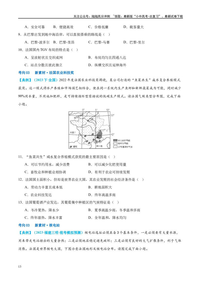专题15法国和澳大利亚（讲义）（原卷版）_02中考总复习（2026版更新中）_09-地理-中考总复习_2024年中考复习资料_一轮复习_❤2024年中考地理一轮复习讲练测（全国通用）_配套讲义