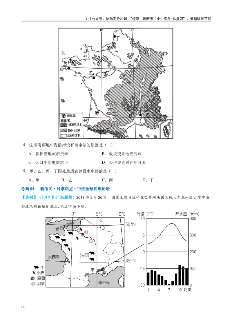 专题15法国和澳大利亚（讲义）（原卷版）_02中考总复习（2026版更新中）_09-地理-中考总复习_2024年中考复习资料_一轮复习_❤2024年中考地理一轮复习讲练测（全国通用）_配套讲义