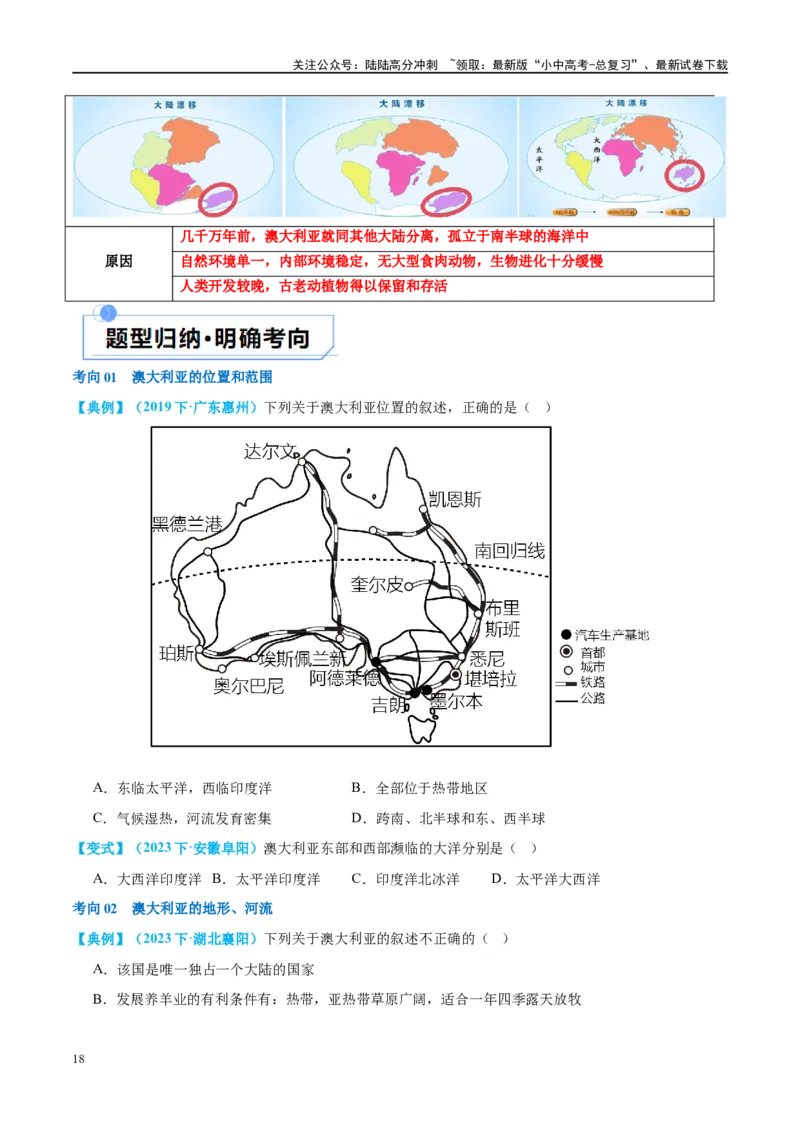 专题15法国和澳大利亚（讲义）（原卷版）_02中考总复习（2026版更新中）_09-地理-中考总复习_2024年中考复习资料_一轮复习_❤2024年中考地理一轮复习讲练测（全国通用）_配套讲义