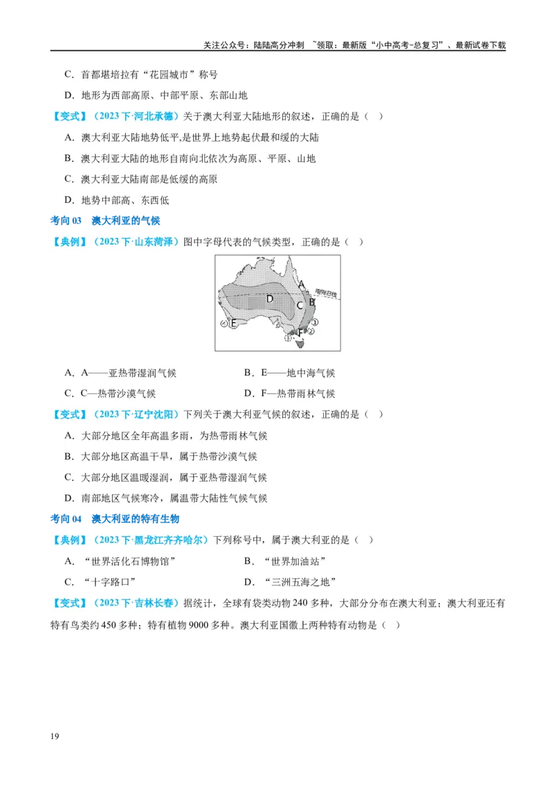 专题15法国和澳大利亚（讲义）（原卷版）_02中考总复习（2026版更新中）_09-地理-中考总复习_2024年中考复习资料_一轮复习_❤2024年中考地理一轮复习讲练测（全国通用）_配套讲义