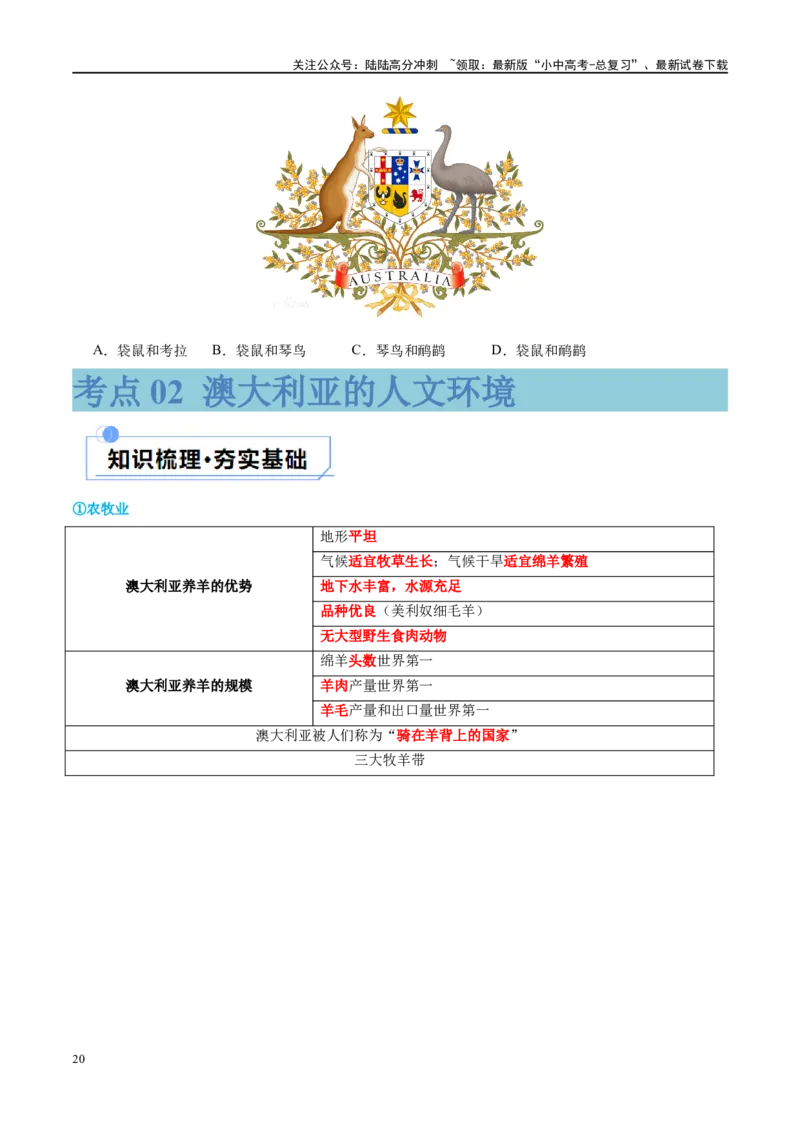 专题15法国和澳大利亚（讲义）（原卷版）_02中考总复习（2026版更新中）_09-地理-中考总复习_2024年中考复习资料_一轮复习_❤2024年中考地理一轮复习讲练测（全国通用）_配套讲义