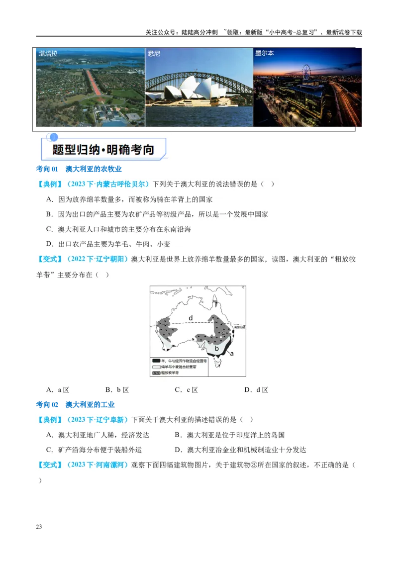 专题15法国和澳大利亚（讲义）（原卷版）_02中考总复习（2026版更新中）_09-地理-中考总复习_2024年中考复习资料_一轮复习_❤2024年中考地理一轮复习讲练测（全国通用）_配套讲义