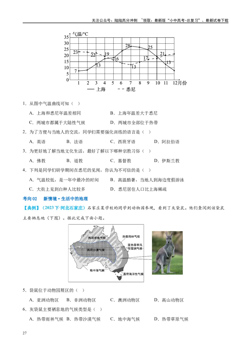 专题15法国和澳大利亚（讲义）（原卷版）_02中考总复习（2026版更新中）_09-地理-中考总复习_2024年中考复习资料_一轮复习_❤2024年中考地理一轮复习讲练测（全国通用）_配套讲义
