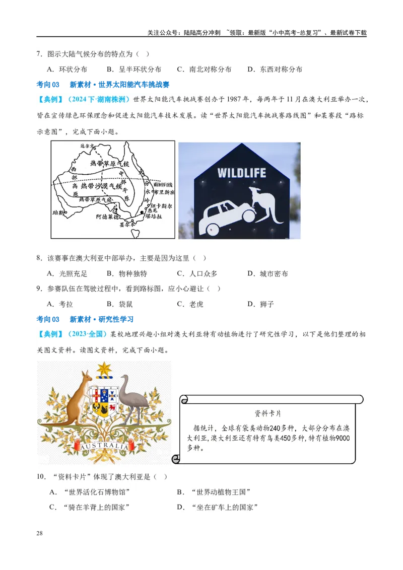 专题15法国和澳大利亚（讲义）（原卷版）_02中考总复习（2026版更新中）_09-地理-中考总复习_2024年中考复习资料_一轮复习_❤2024年中考地理一轮复习讲练测（全国通用）_配套讲义