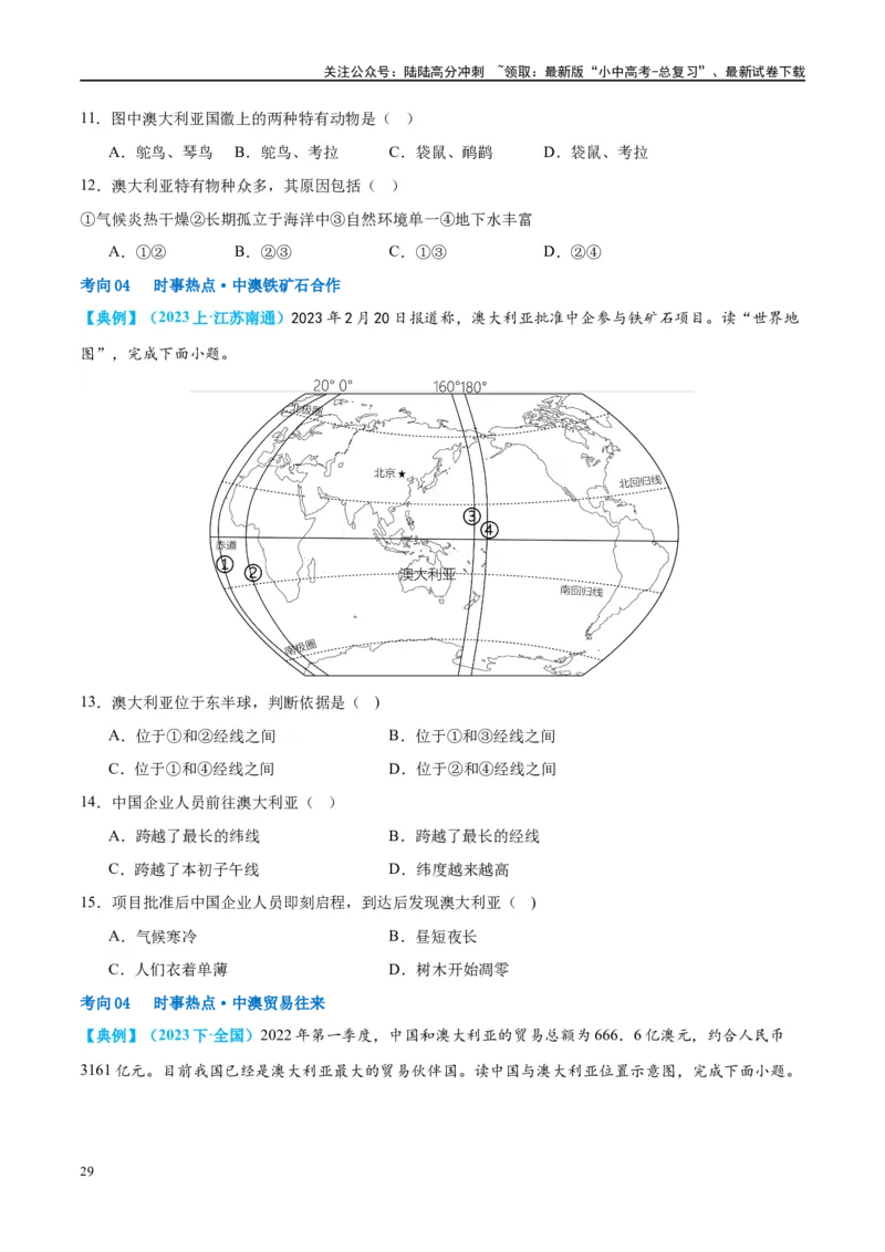 专题15法国和澳大利亚（讲义）（原卷版）_02中考总复习（2026版更新中）_09-地理-中考总复习_2024年中考复习资料_一轮复习_❤2024年中考地理一轮复习讲练测（全国通用）_配套讲义