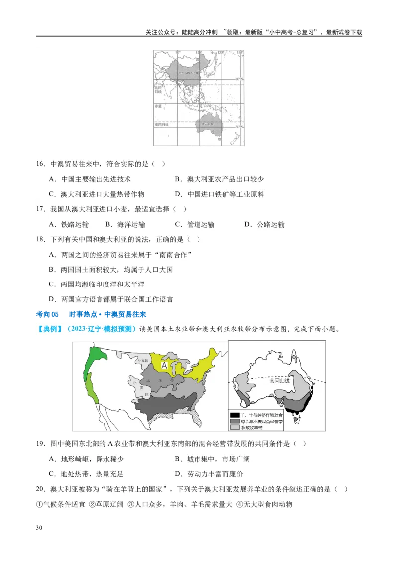 专题15法国和澳大利亚（讲义）（原卷版）_02中考总复习（2026版更新中）_09-地理-中考总复习_2024年中考复习资料_一轮复习_❤2024年中考地理一轮复习讲练测（全国通用）_配套讲义