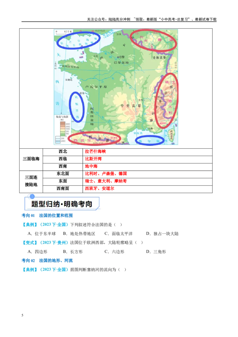 专题15法国和澳大利亚（讲义）（原卷版）_02中考总复习（2026版更新中）_09-地理-中考总复习_2024年中考复习资料_一轮复习_❤2024年中考地理一轮复习讲练测（全国通用）_配套讲义
