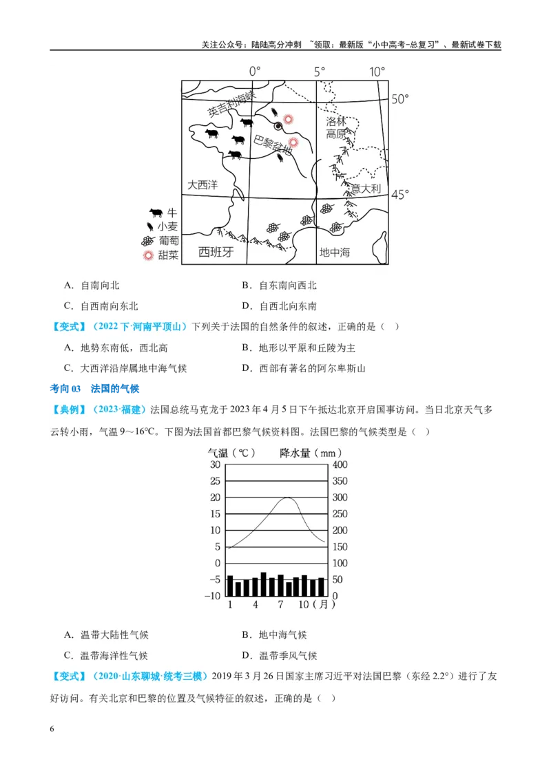专题15法国和澳大利亚（讲义）（原卷版）_02中考总复习（2026版更新中）_09-地理-中考总复习_2024年中考复习资料_一轮复习_❤2024年中考地理一轮复习讲练测（全国通用）_配套讲义