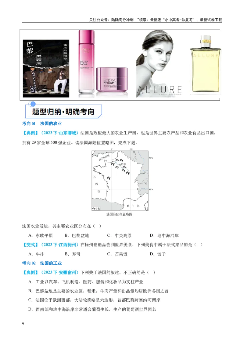 专题15法国和澳大利亚（讲义）（原卷版）_02中考总复习（2026版更新中）_09-地理-中考总复习_2024年中考复习资料_一轮复习_❤2024年中考地理一轮复习讲练测（全国通用）_配套讲义