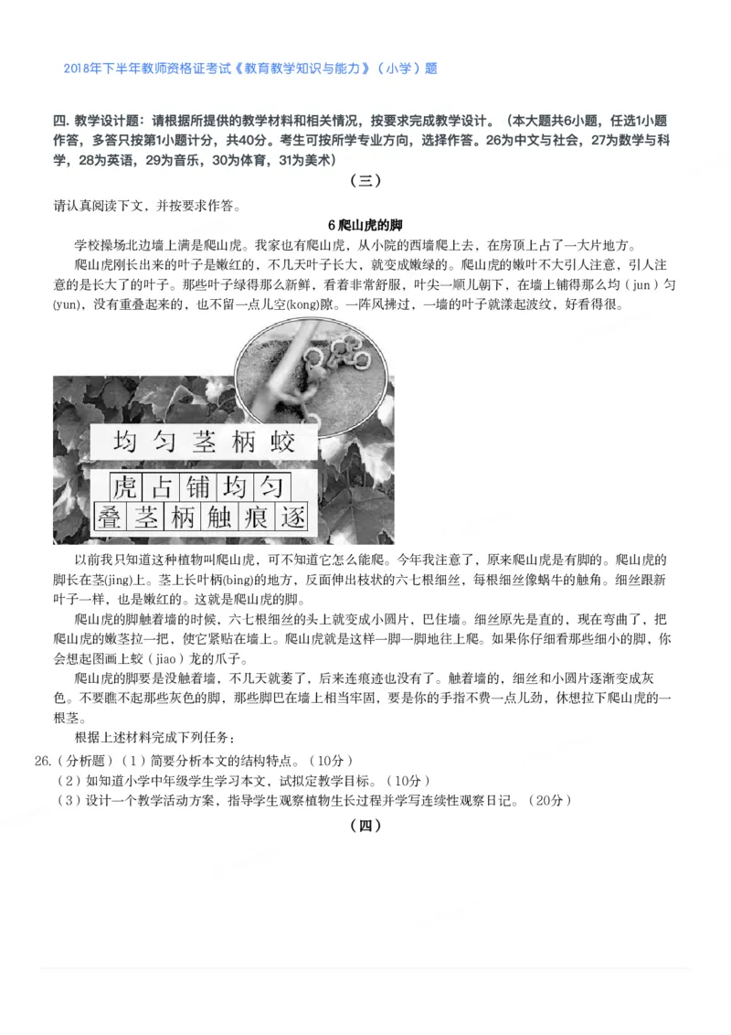 2018年下半年教师资格证考试《教育教学知识与能力》（小学）真题_教资备考_2026上_小学（科1+科2）_02.2011-2025年下教资历年真题_04-教育知识与能力真题（2011年下-2024年下）