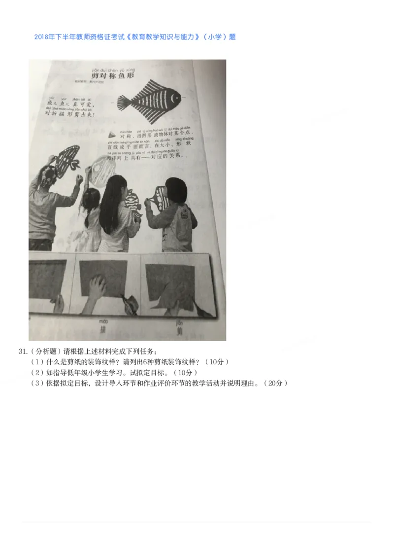 2018年下半年教师资格证考试《教育教学知识与能力》（小学）真题_教资备考_2026上_小学（科1+科2）_02.2011-2025年下教资历年真题_04-教育知识与能力真题（2011年下-2024年下）