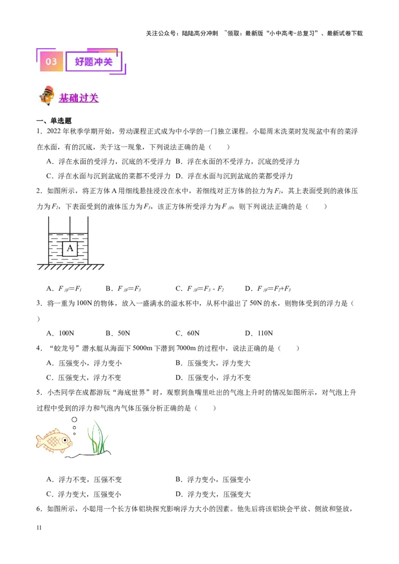 专题14浮力的四种计算方法（原卷版）_02中考总复习（2026版更新中）_04-物理-中考总复习_2024年中考复习资料_一轮复习_完备战2024年中考物理一轮复习考点帮（全国通用）