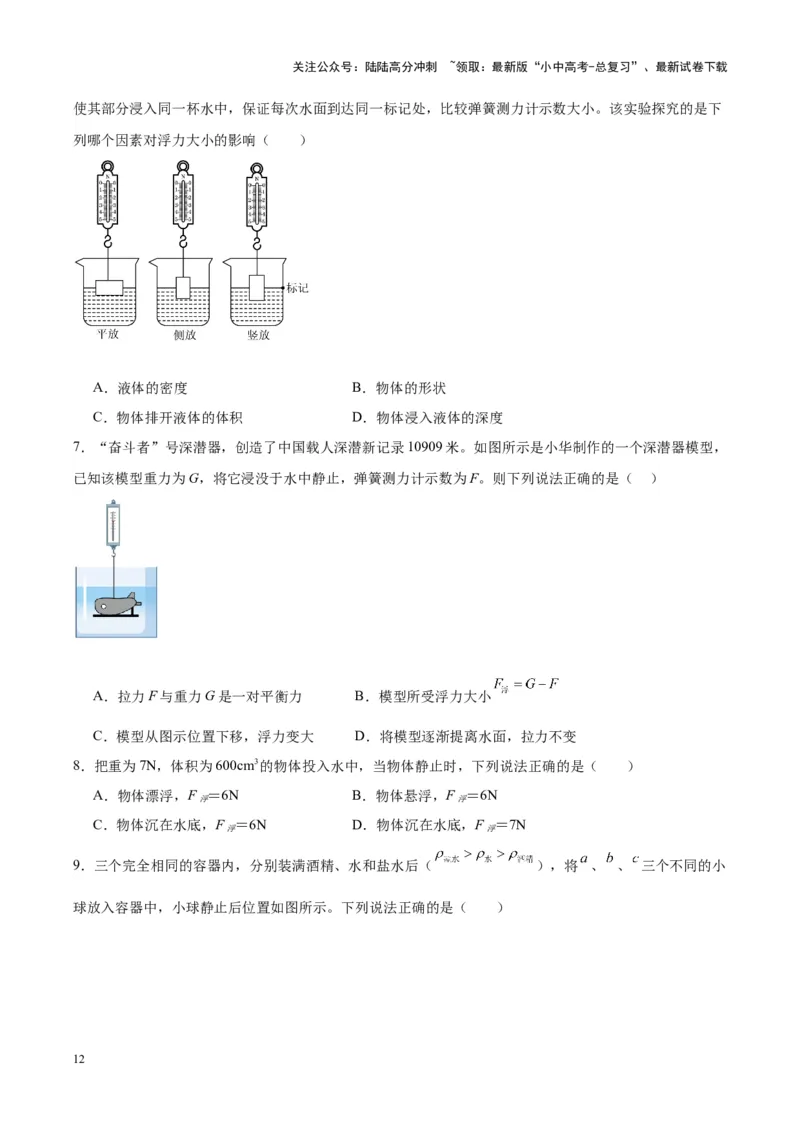 专题14浮力的四种计算方法（原卷版）_02中考总复习（2026版更新中）_04-物理-中考总复习_2024年中考复习资料_一轮复习_完备战2024年中考物理一轮复习考点帮（全国通用）