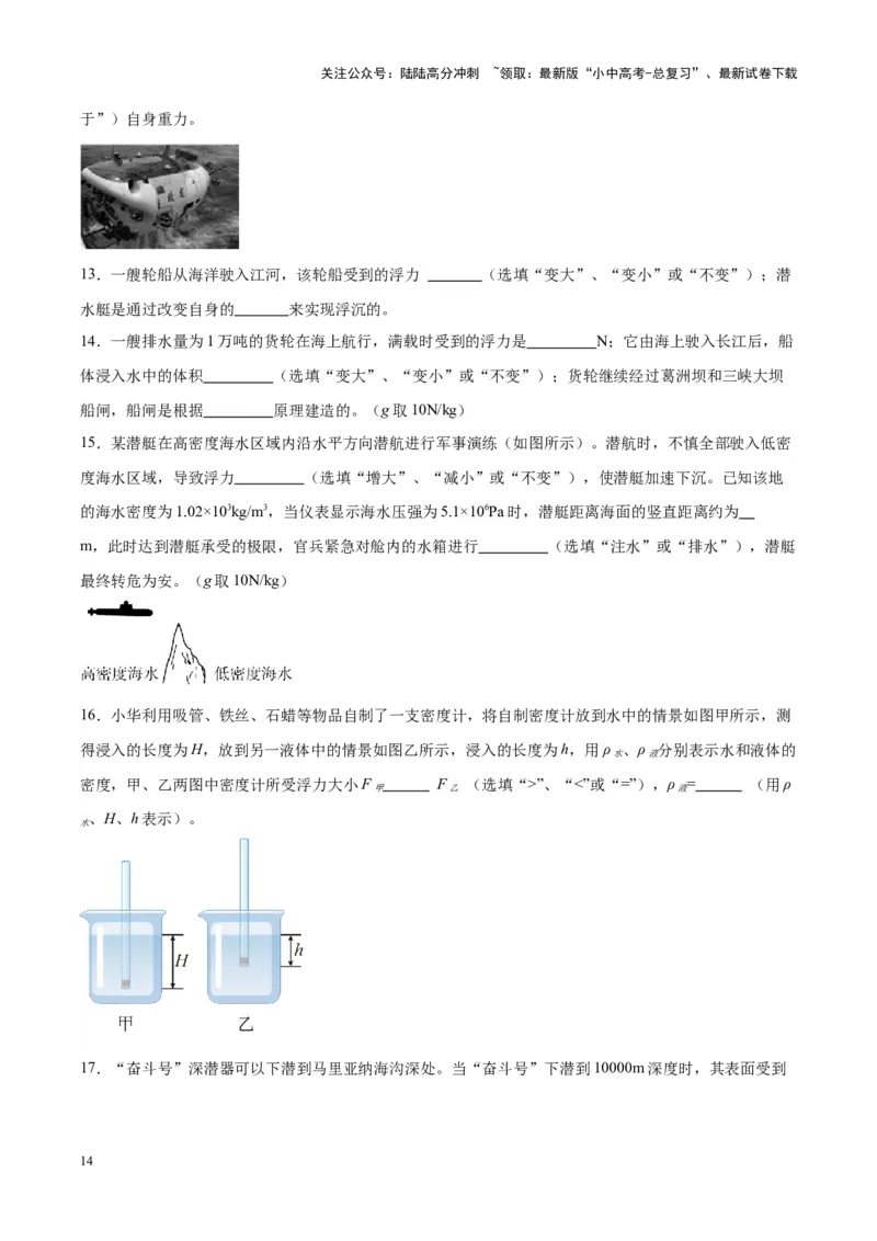 专题14浮力的四种计算方法（原卷版）_02中考总复习（2026版更新中）_04-物理-中考总复习_2024年中考复习资料_一轮复习_完备战2024年中考物理一轮复习考点帮（全国通用）