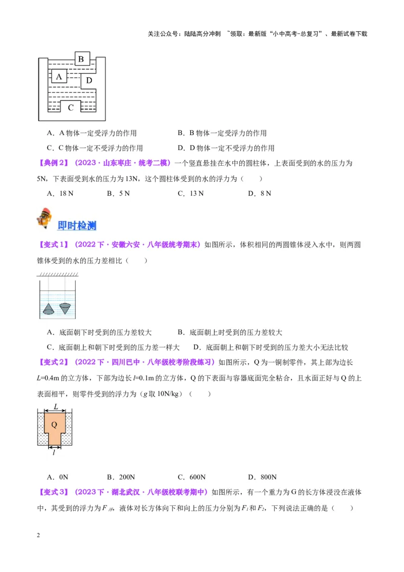 专题14浮力的四种计算方法（原卷版）_02中考总复习（2026版更新中）_04-物理-中考总复习_2024年中考复习资料_一轮复习_完备战2024年中考物理一轮复习考点帮（全国通用）