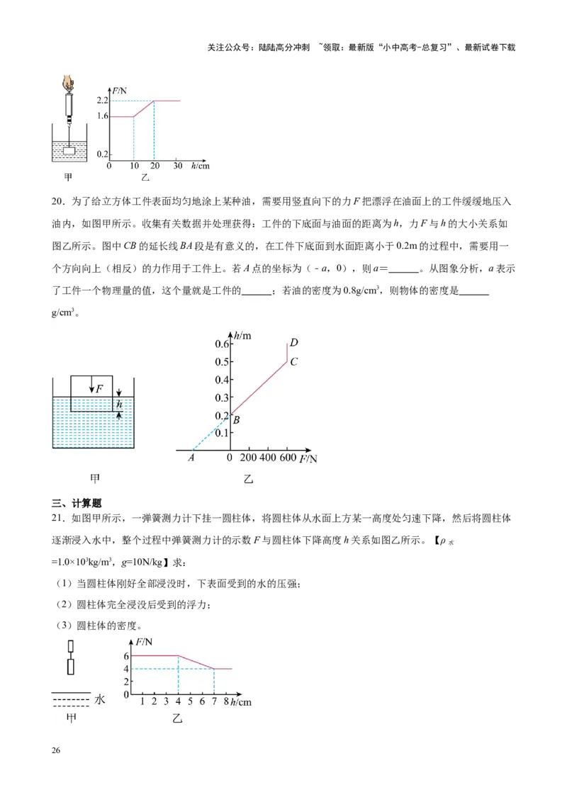 专题14浮力的四种计算方法（原卷版）_02中考总复习（2026版更新中）_04-物理-中考总复习_2024年中考复习资料_一轮复习_完备战2024年中考物理一轮复习考点帮（全国通用）