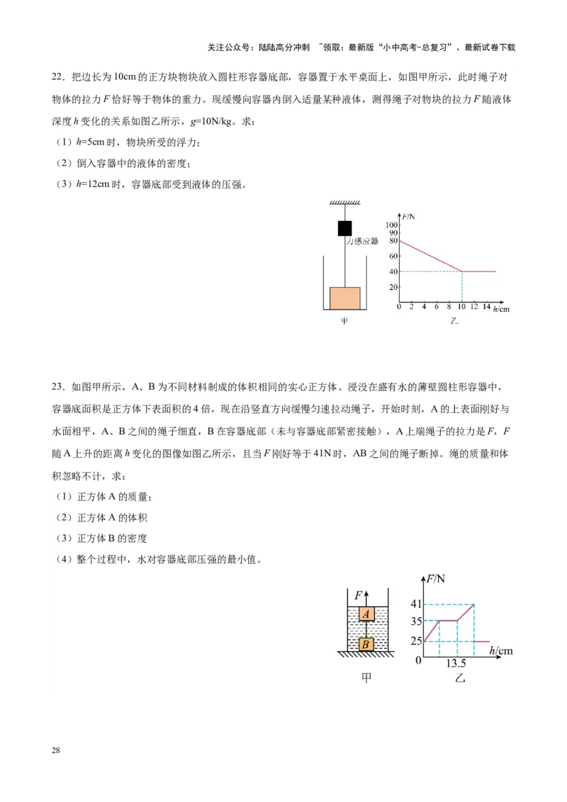 专题14浮力的四种计算方法（原卷版）_02中考总复习（2026版更新中）_04-物理-中考总复习_2024年中考复习资料_一轮复习_完备战2024年中考物理一轮复习考点帮（全国通用）
