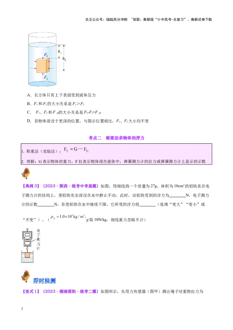专题14浮力的四种计算方法（原卷版）_02中考总复习（2026版更新中）_04-物理-中考总复习_2024年中考复习资料_一轮复习_完备战2024年中考物理一轮复习考点帮（全国通用）