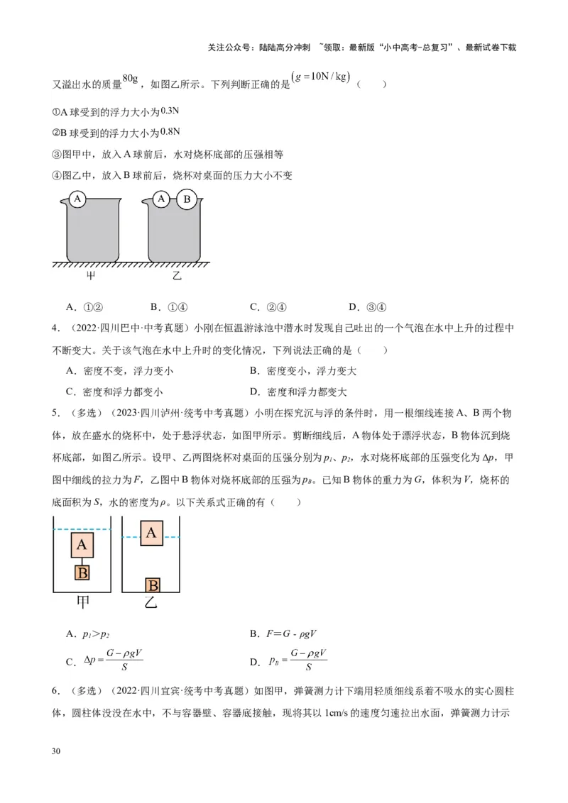 专题14浮力的四种计算方法（原卷版）_02中考总复习（2026版更新中）_04-物理-中考总复习_2024年中考复习资料_一轮复习_完备战2024年中考物理一轮复习考点帮（全国通用）