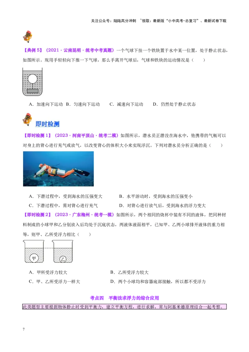 专题14浮力的四种计算方法（原卷版）_02中考总复习（2026版更新中）_04-物理-中考总复习_2024年中考复习资料_一轮复习_完备战2024年中考物理一轮复习考点帮（全国通用）