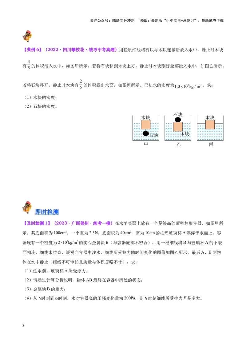 专题14浮力的四种计算方法（原卷版）_02中考总复习（2026版更新中）_04-物理-中考总复习_2024年中考复习资料_一轮复习_完备战2024年中考物理一轮复习考点帮（全国通用）