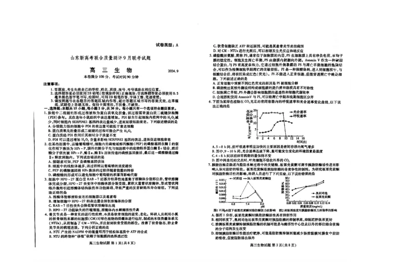 2025届山东省新高考联合质量测评高三上学期9月联考生物试题_A1502026各地模拟卷（超值！）_9月_2409062025届山东省新高考联合质量测评高三上学期9月联考