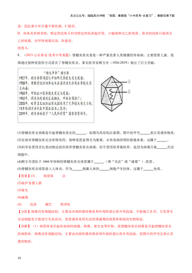 专题15健康地生活（解析版）_02中考总复习（2026版更新中）_08-生物-中考总复习_2024年中考复习资料_一轮复习_❤备战2024年中考生物一轮复习考点帮（全国通用）_练习