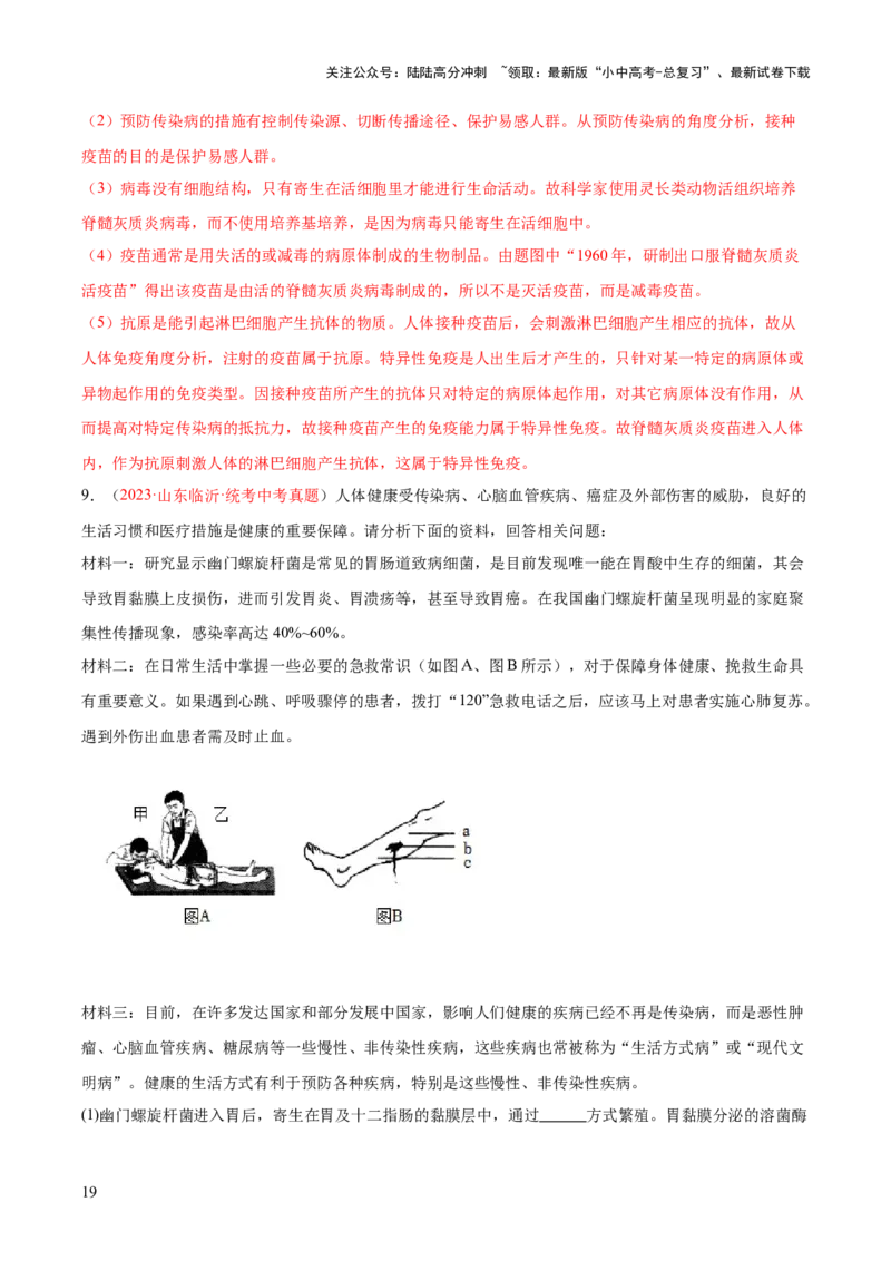 专题15健康地生活（解析版）_02中考总复习（2026版更新中）_08-生物-中考总复习_2024年中考复习资料_一轮复习_❤备战2024年中考生物一轮复习考点帮（全国通用）_练习