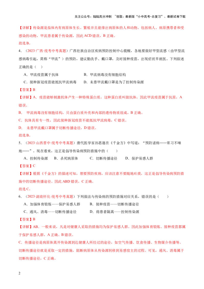 专题15健康地生活（解析版）_02中考总复习（2026版更新中）_08-生物-中考总复习_2024年中考复习资料_一轮复习_❤备战2024年中考生物一轮复习考点帮（全国通用）_练习