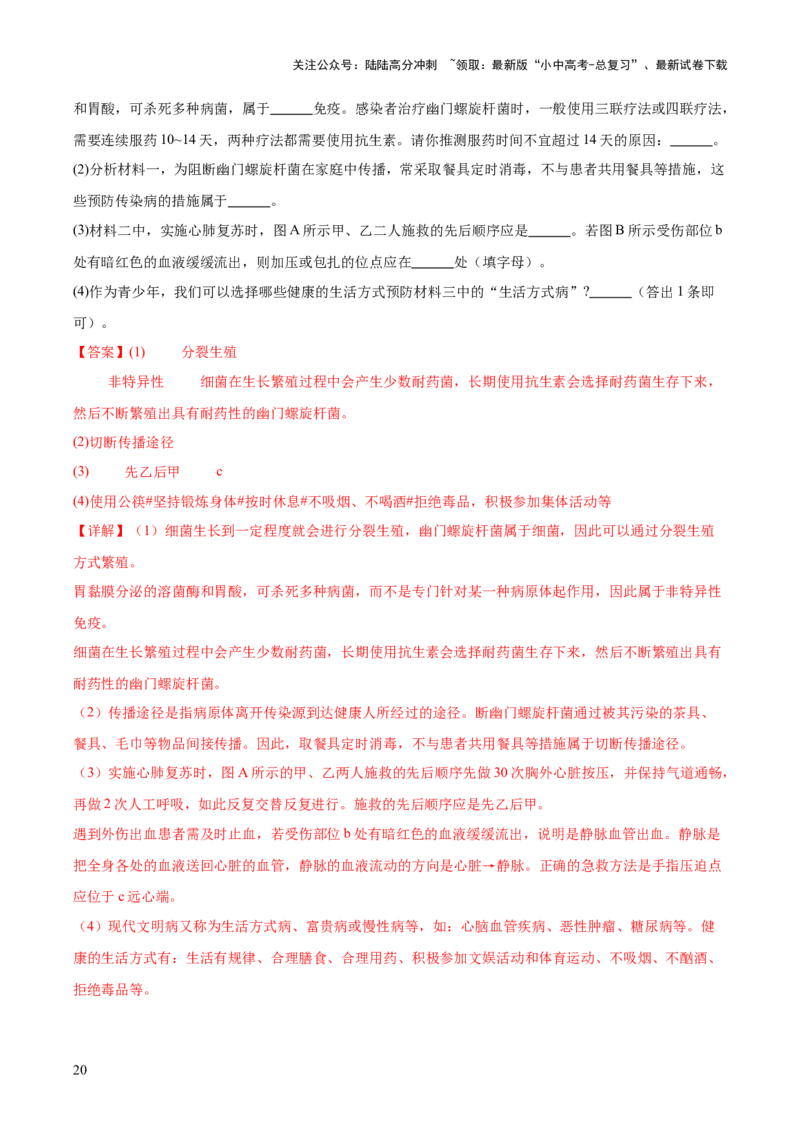 专题15健康地生活（解析版）_02中考总复习（2026版更新中）_08-生物-中考总复习_2024年中考复习资料_一轮复习_❤备战2024年中考生物一轮复习考点帮（全国通用）_练习