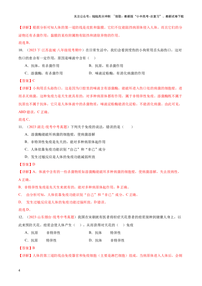 专题15健康地生活（解析版）_02中考总复习（2026版更新中）_08-生物-中考总复习_2024年中考复习资料_一轮复习_❤备战2024年中考生物一轮复习考点帮（全国通用）_练习