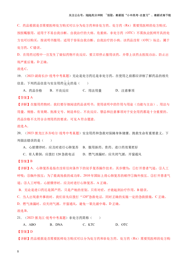 专题15健康地生活（解析版）_02中考总复习（2026版更新中）_08-生物-中考总复习_2024年中考复习资料_一轮复习_❤备战2024年中考生物一轮复习考点帮（全国通用）_练习