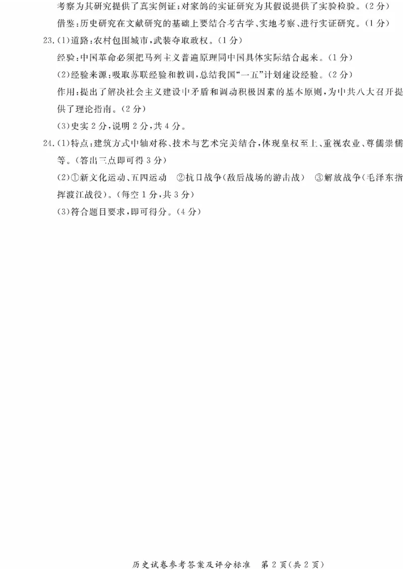 2024北京东城初三二模历史答案(1)_北京初中期末题_C605-京七八九_B京历史七八九_北京9下历史（含中考模拟）_北京历史9下二模_2024年北京市东城区中考二模历史试题