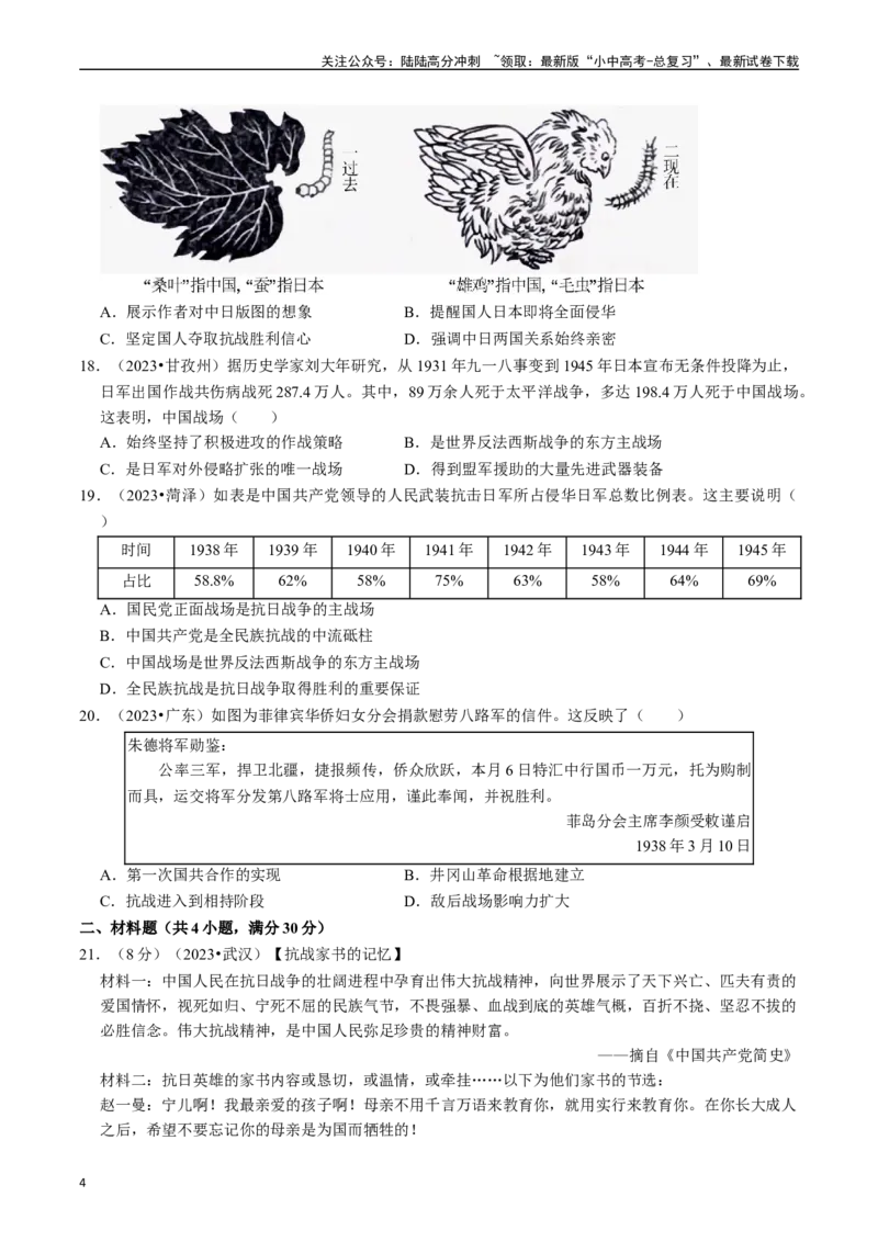 专题13中华民族的抗日战争（原卷版）_02中考总复习（2026版更新中）_06-历史-中考总复习_2024年中考复习资料_一轮复习_（课件ppt+讲义）备战2024年中考历史一轮复习考点帮（部编版）