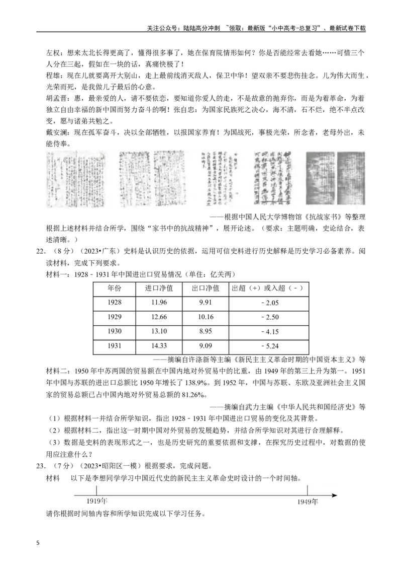 专题13中华民族的抗日战争（原卷版）_02中考总复习（2026版更新中）_06-历史-中考总复习_2024年中考复习资料_一轮复习_（课件ppt+讲义）备战2024年中考历史一轮复习考点帮（部编版）