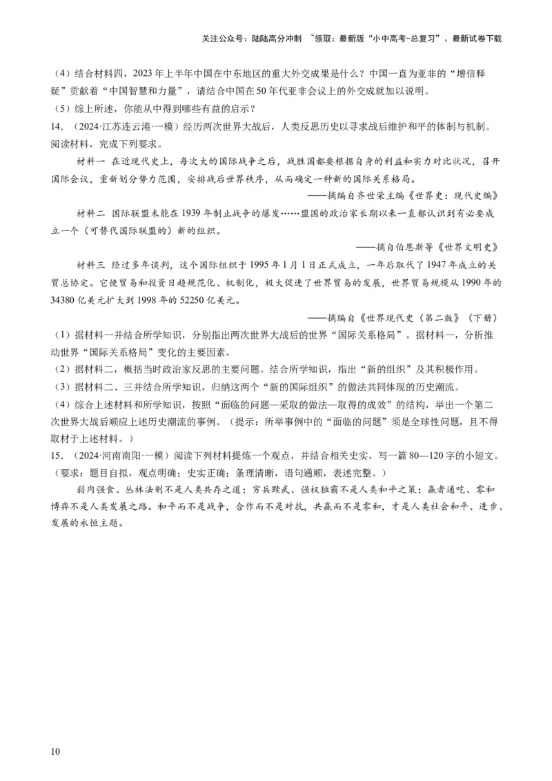 专题13热门考向：大国关系（查补能力&middot;提升练）（原卷版）_02中考总复习（2026版更新中）_06-历史-中考总复习_2024年中考复习资料_三轮复习_查补能力&middot;提升练