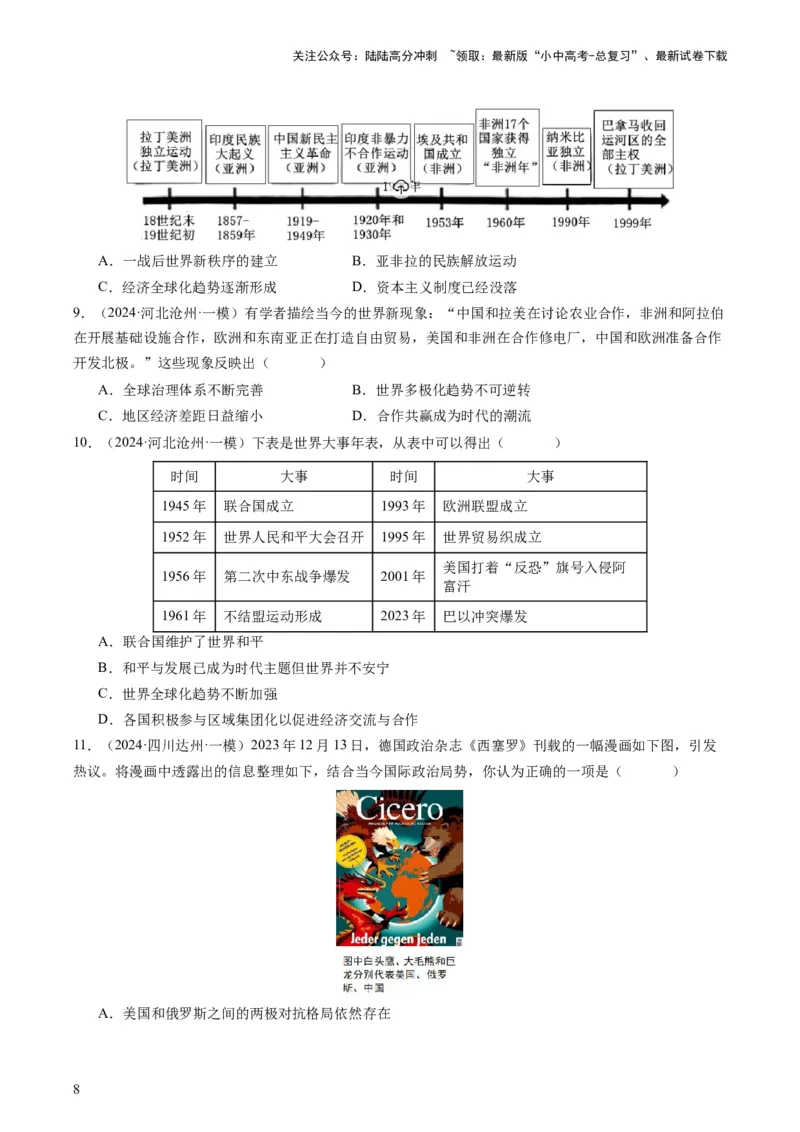 专题13热门考向：大国关系（查补能力&middot;提升练）（原卷版）_02中考总复习（2026版更新中）_06-历史-中考总复习_2024年中考复习资料_三轮复习_查补能力&middot;提升练