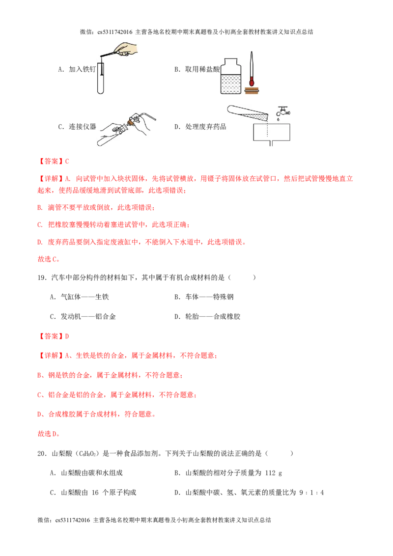 2024年北京市九年级学业水平考试化学三模冲刺预测试卷解析版(1)_北京初中期末题_C605-京七八九_B京化学七八九_北京9下化学（含中考模拟）_北京化学9下模拟卷